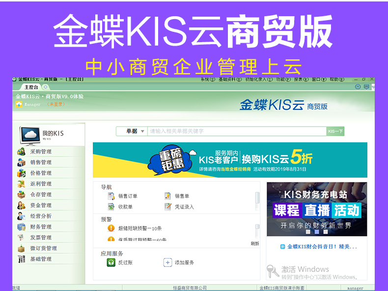 金蝶KIS云商贸版V9.0采购销售仓存资金财务记账管理ERP电脑软件