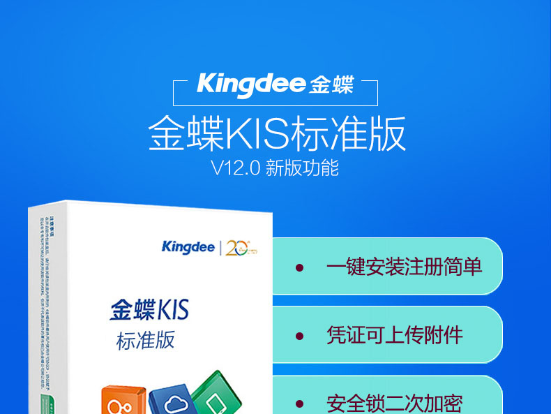 金蝶KIS财务软件标准版3站点V12.0安全锁加密管理记账电脑ERP软件
